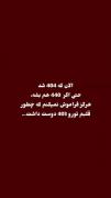 54روز و23ساعته ک نیستی*>🦋🙃🌀