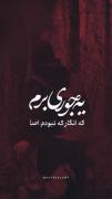 آهنگ همین مونده بود محسن چاوشی 