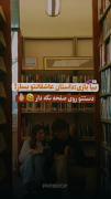داستانت ساختی چی شد......♭♬♪.. 