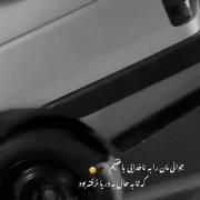 کاشکی چشمات با چشمام یه ذره مهربون بود..🖤🉐🕊️