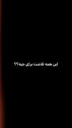 اَلانم سختمونه ولی میرسیم به جایی که حَقمونه . . .🌱 ️ 