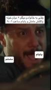 حق ترین چیزی ک ب عمرم دیدم همینه.