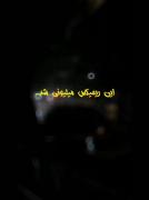 فیکه بعضیامعرفتشون●●●●●●●●●●●●