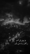 خدا جای حق نشسته نه میبخشه نه فراموش میکنه