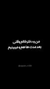 من و دختر خالم وقتی همو می‌بینیم 