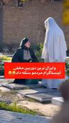 پست طنز برای شادی شما مردم عزیز ایران
