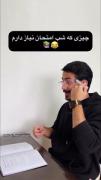 چیزی که هممون برای امتحان نیاز داریم😮‍💨😄