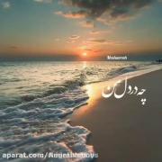 عاشقانه کلیپ زیبا چه در سر تو .