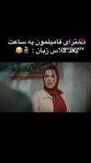 دخترای فامیل یک ساعت بعد از کلاس زبان