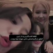 🥹بلک پینک جنی رزی لیسا جیسو باییی