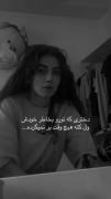 تو عین خیالتم‌ نیست که تو این چن وقته چی به من گذشته!💔🙂