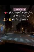 ولی لذت موفقیت خیلی متفاوته🤌🤌