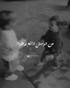 من دوسش دالم بخودا و...........