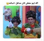 من که حفظ نیستم شما چی تو کامنتا برام بگین