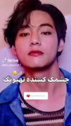 چشمک زدن تهیونگ از بی تی اس 🫀❤️💜💞