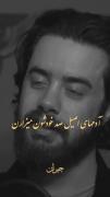 نوش دارو بعد مرگ سهراب دیگه فایده نداره🖤😔