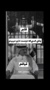 حق تا ابد و یک روز 🫣💗💕❤️‍🔥♡