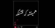 تا نفس دارم تو را دوست خواهم داشت💙💙💙