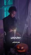 استخونت تاحالا شکسته ⁉️