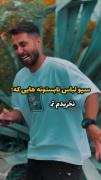 خدایا پول برسون لباس میخوام 😂💔