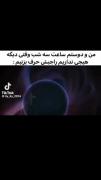 من و دوستم