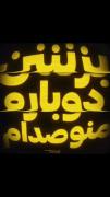 _`[وصله،چشات به،من]` 🌚✨️