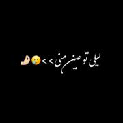 لِیلی تو عِین مَنی وَرژَن دُختَر مَنی...❤️‍🔥💋