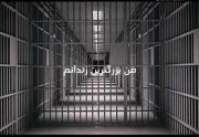 بُزُرگتَرین زِندان کِ هَمَمون توش حَبس کِشیدیم🖤😂