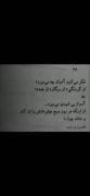 از اینکه نِمیدونی بَرایِ چی زِنده ای...