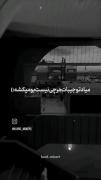 "این ریمیکس شنیدن داره...!" //
