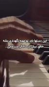 پیانو> زندگی من .................