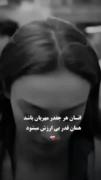 خوبی که از حد بگذرد نادان هیچ دانا هم خیال بد کند 