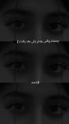 تو این کارو کردی باهام | حکایت چشمان غمگین از دلتنگی
