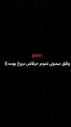کلیپ غمگین و دپ در مورد دروغ و بی اعتمادی