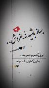 اونیـ ک میمونـ مهمهـ ن اونیـ ک قولـ داد بمون🕊️🚬