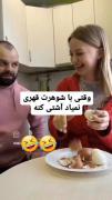 وقتی با شوهرت قهری و نمیاد آشتی کنه😂😂