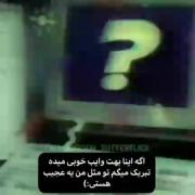 وایبی که داره برات عجیبه؟ هوم؟ 
