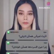 میخوام اجتماعی باشم ن ت این اجتماع....... 