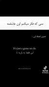 این فقط یه بازیه :)...........