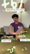 خدایی تا حالا بهش فکر نکرده بودم🤣🤣🤣🤣🤣