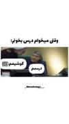 کشمکش ابدی: وقتی گوشی مانع درس خواندن می‌شود!