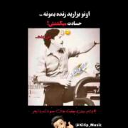 قشنگ بود هر چند سرکاری بود...! 😢