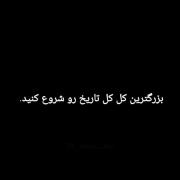 کل کل کنید ببینم چند مرده حلاجین😉 بی احترامی نکنین. 