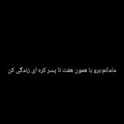 مامانم: برو با همون هفت تا پسر کره ای زندگی کن