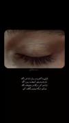 آدما هر چقدر هم تضاهر کنن ، چشماشون لوشون میده .‌