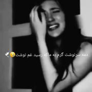 غم که شده رفیق همه ادماـ......... 