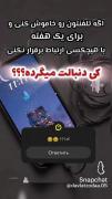 هیچ کس خبر نمیگیره تازه خوشحالم میشن