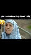 طنز مادر ودختری ببینید کیف کنید