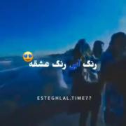 استقلالم ////./..=---=----=--/