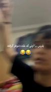 کدوم رفیقت عقده شوهر داره ؟😂😂😂..